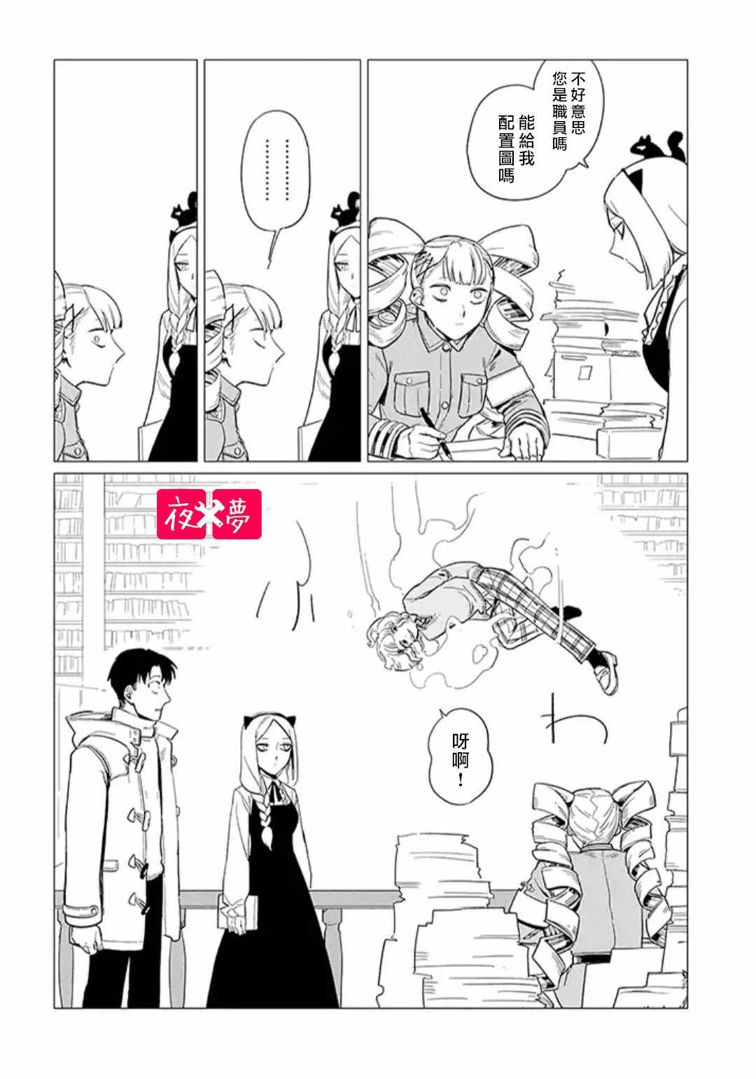 《筿崎君的维修事情》第1话 第6页