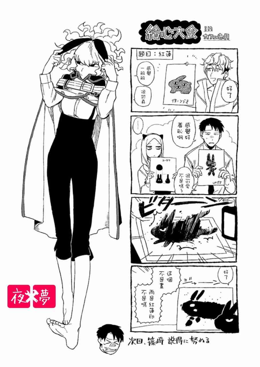 《筿崎君的维修事情》第3话 第13页