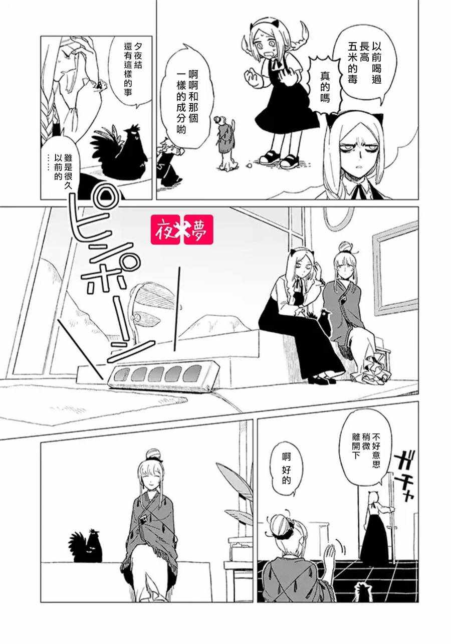 《筿崎君的维修事情》第3话 第1页