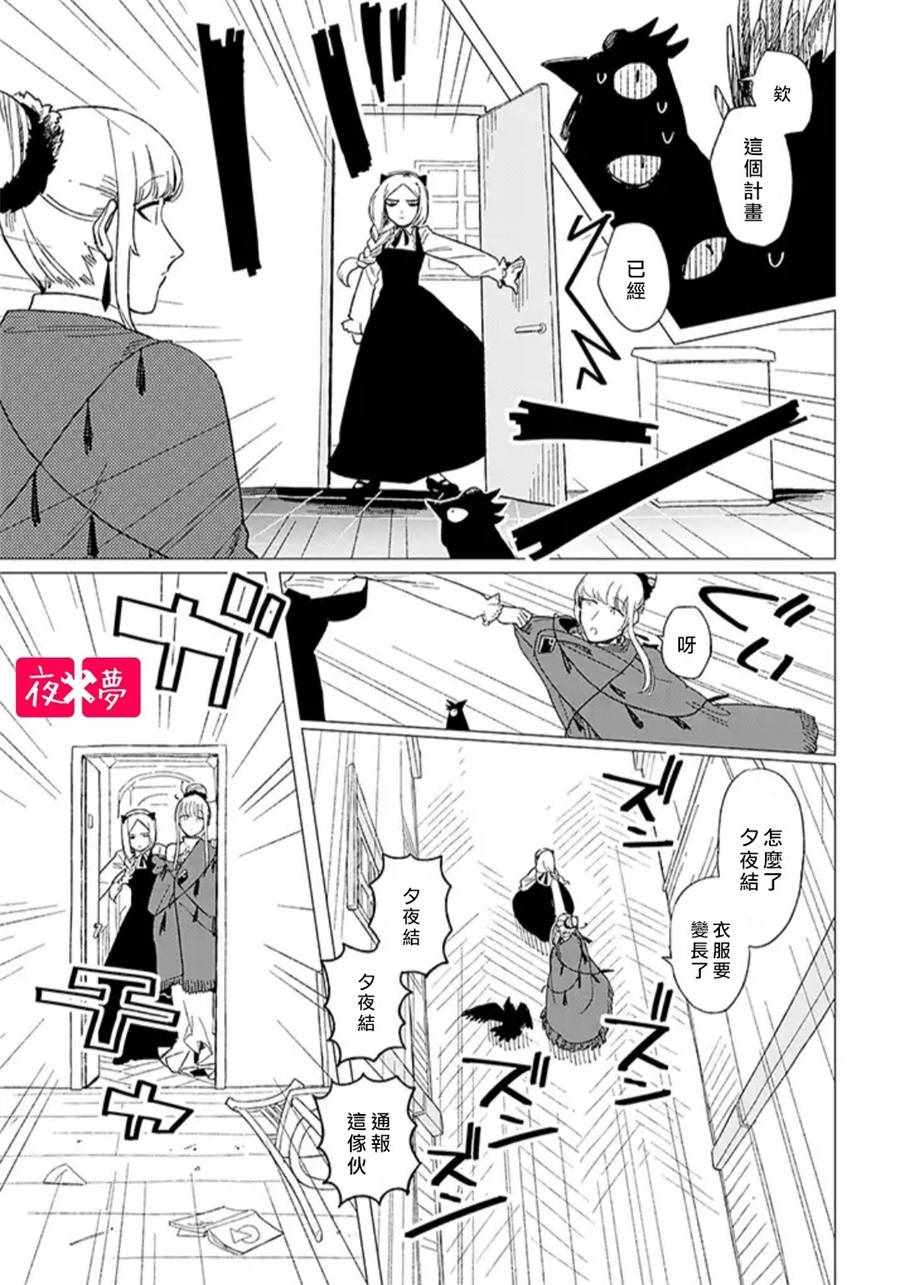《筿崎君的维修事情》第3话 第3页
