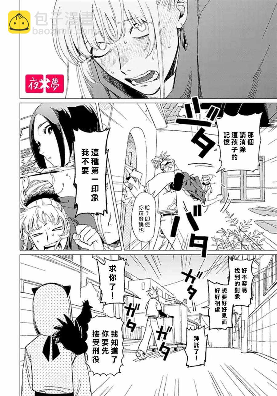 《筿崎君的维修事情》第3话 第7页