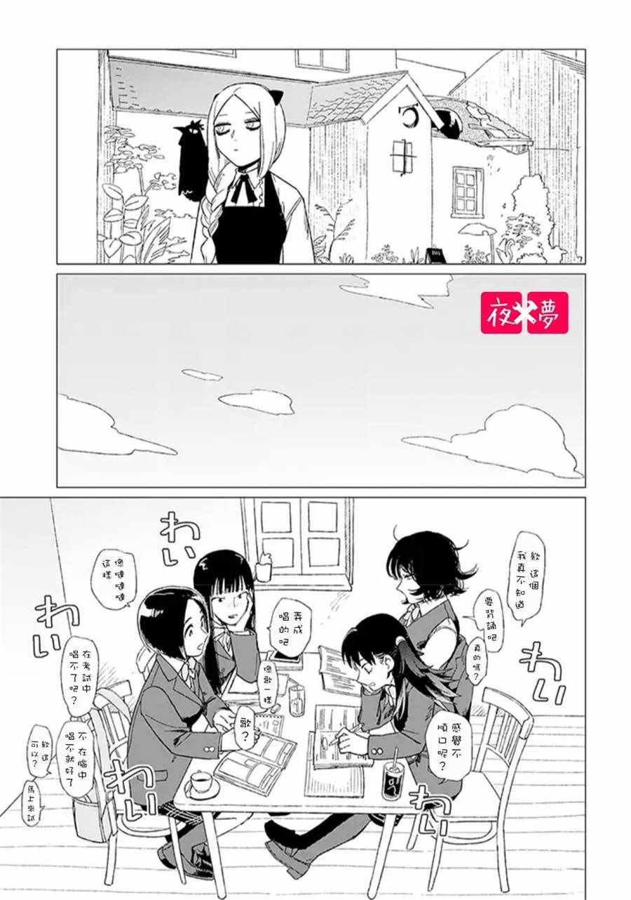 《筿崎君的维修事情》第3话 第8页