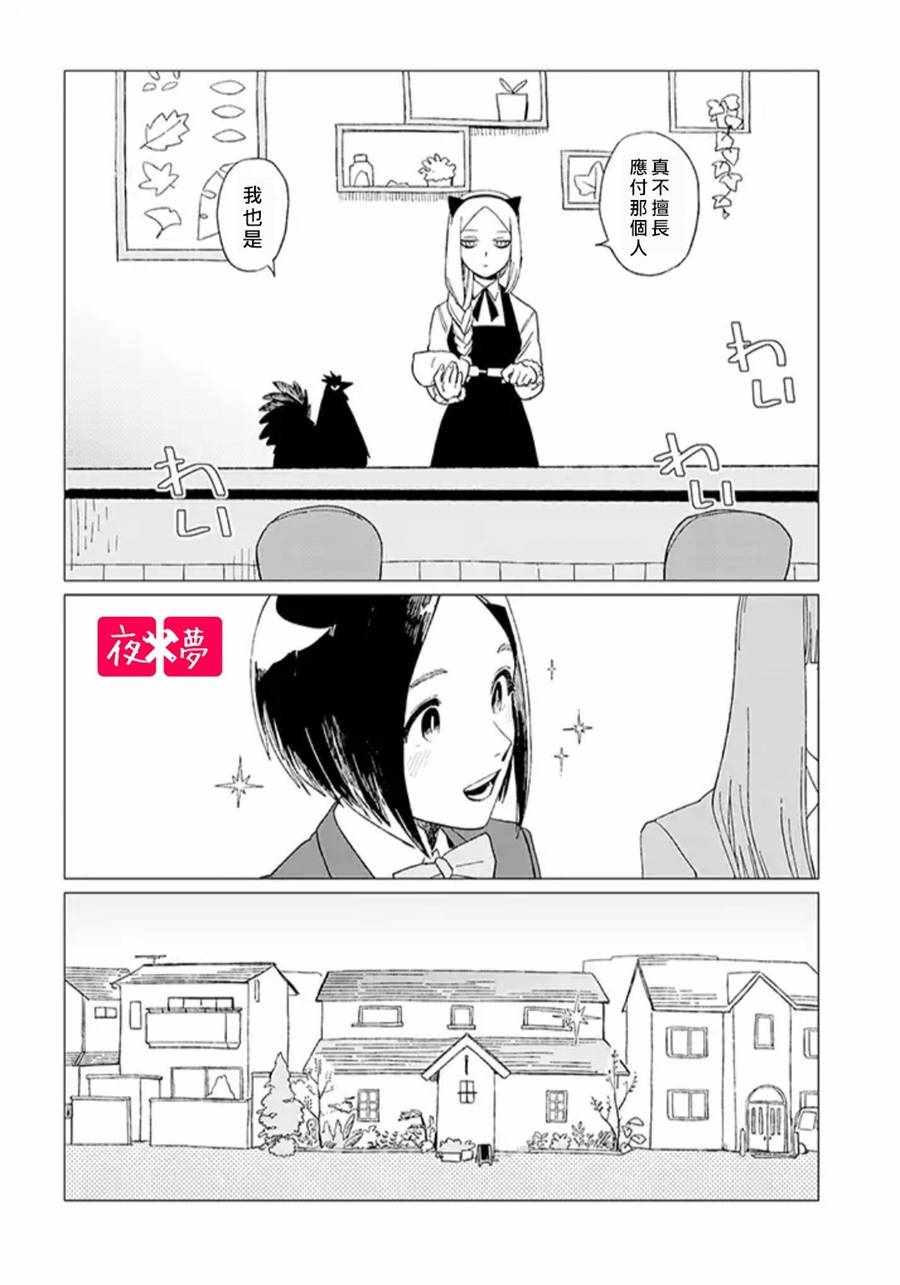 《筿崎君的维修事情》第3话 第9页