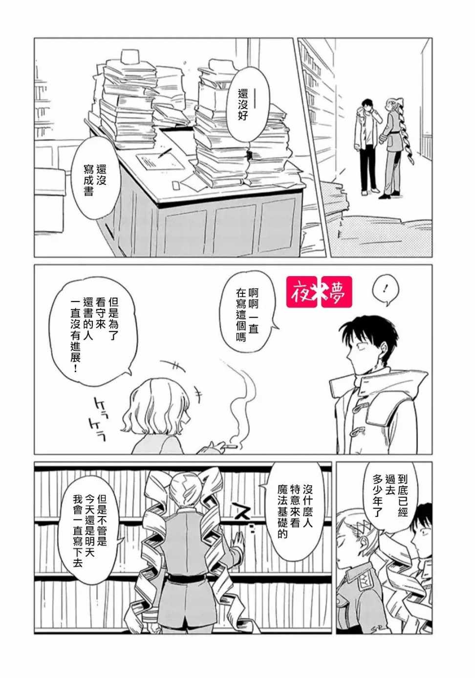 《筿崎君的维修事情》第3话 第10页