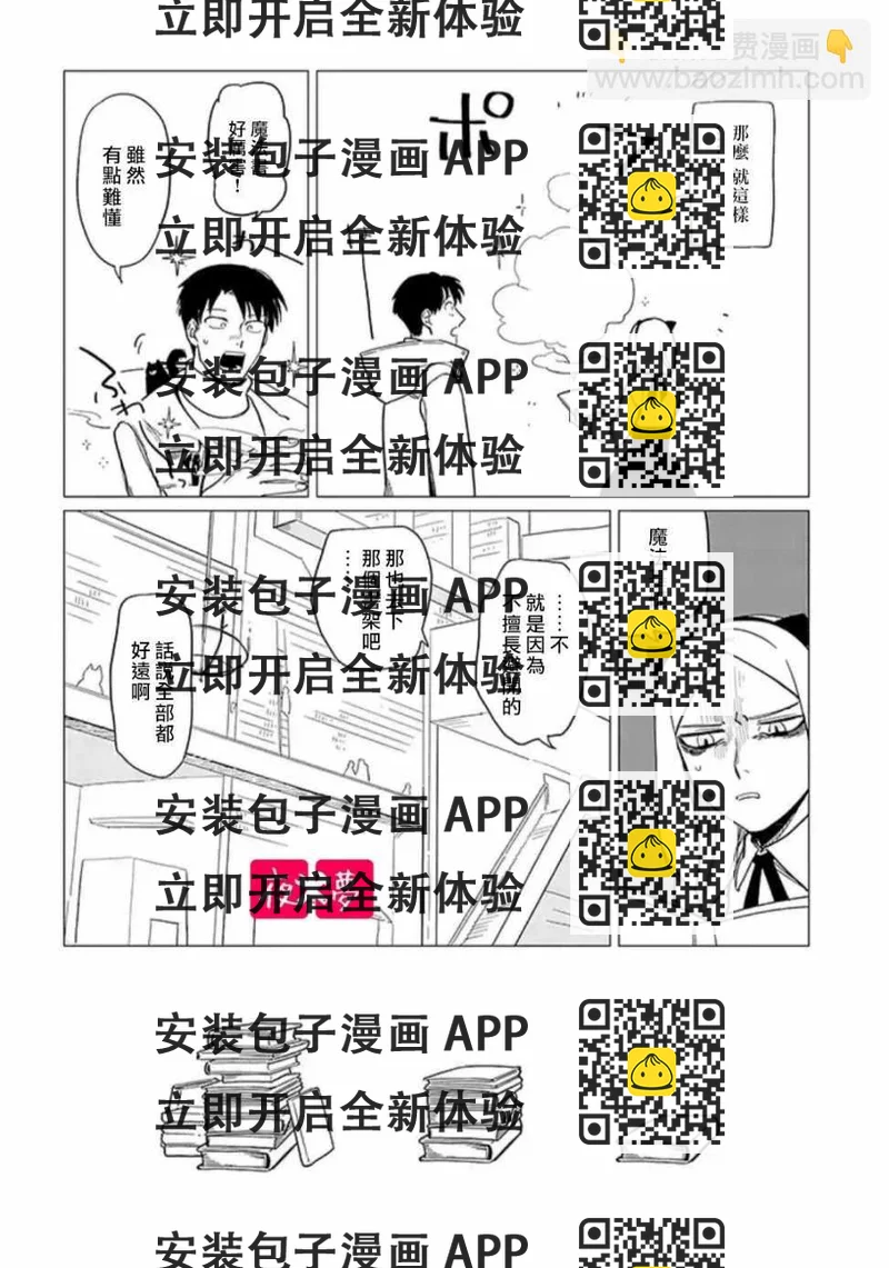 《筿崎君的维修事情》第3话 第2页
