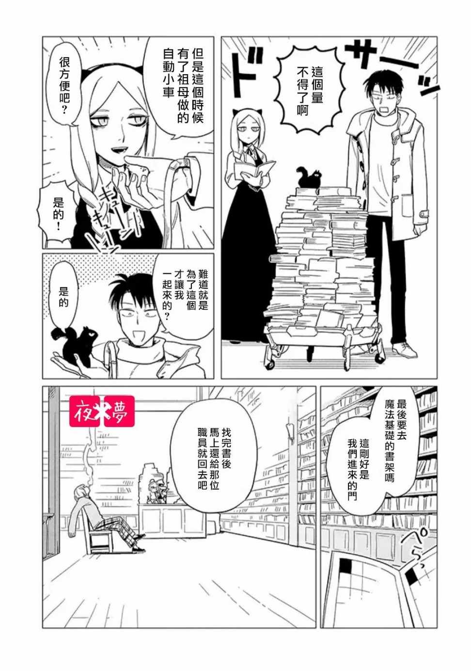 《筿崎君的维修事情》第3话 第3页