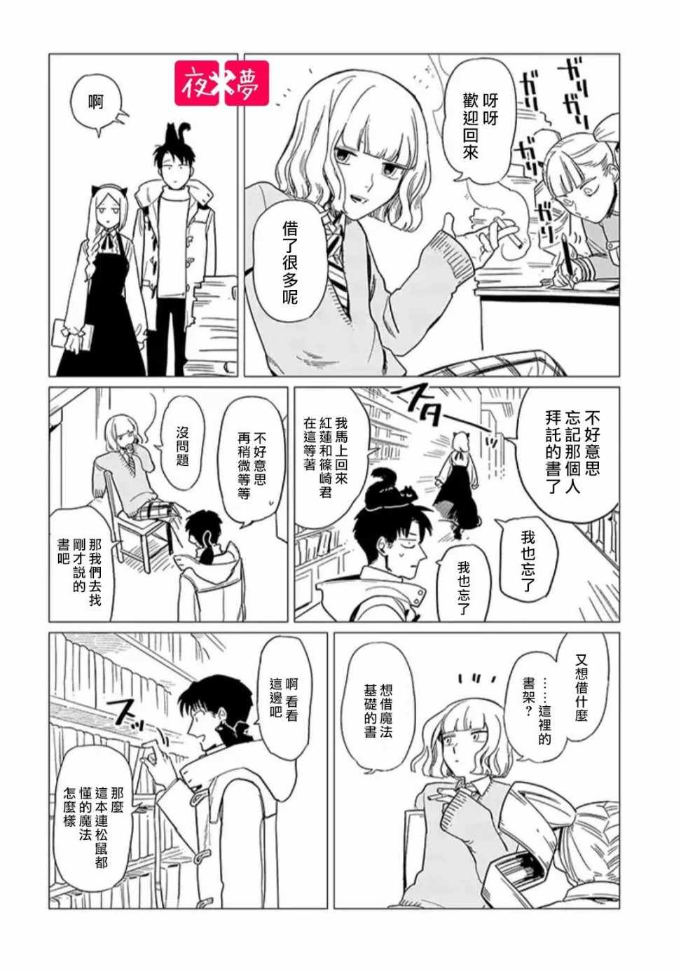 《筿崎君的维修事情》第3话 第4页