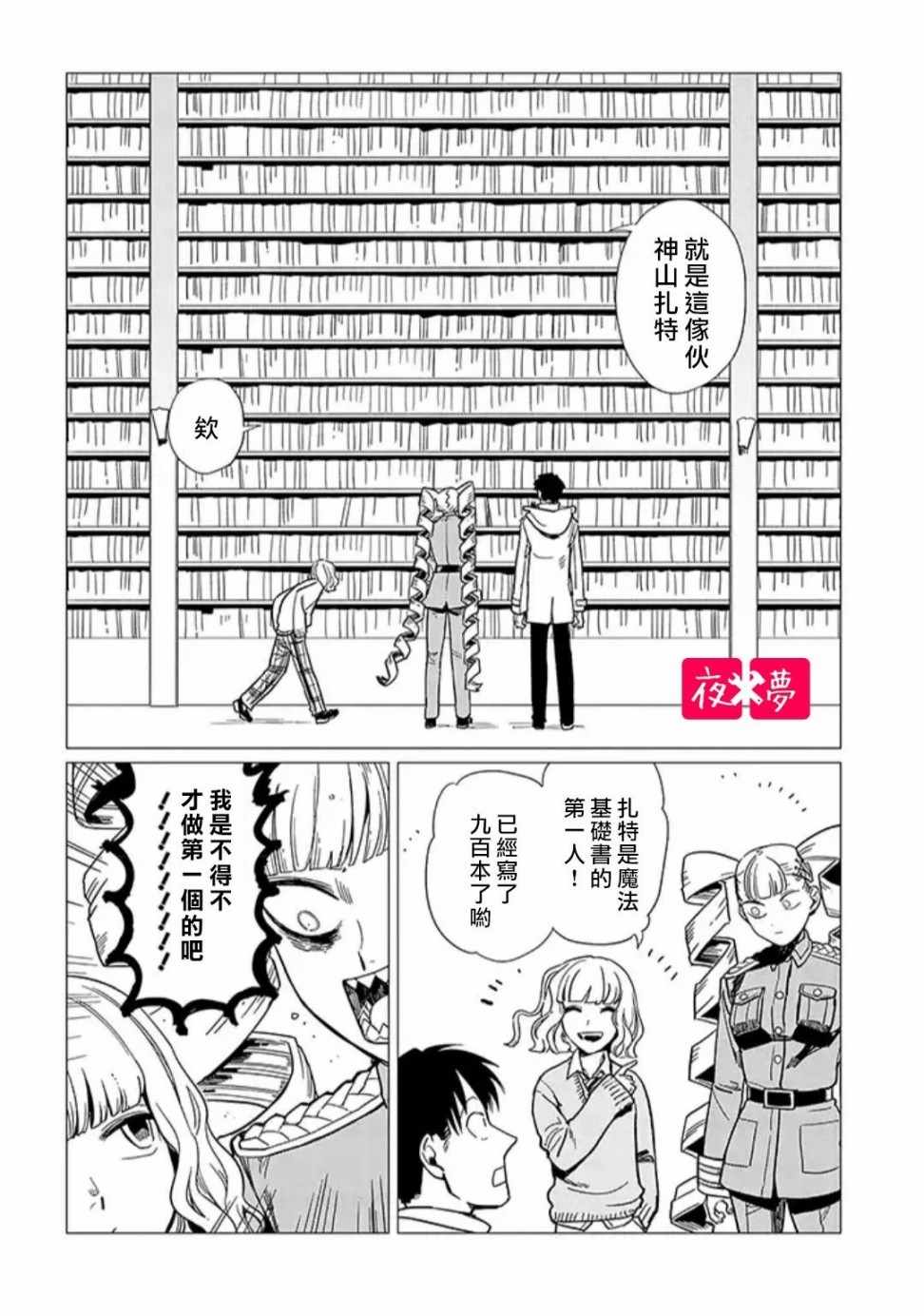 《筿崎君的维修事情》第3话 第6页
