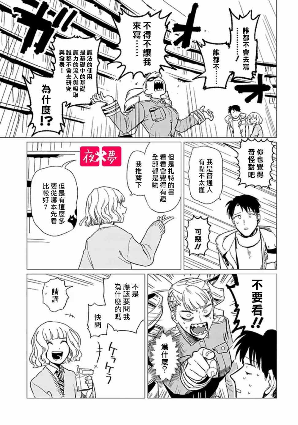 《筿崎君的维修事情》第3话 第7页