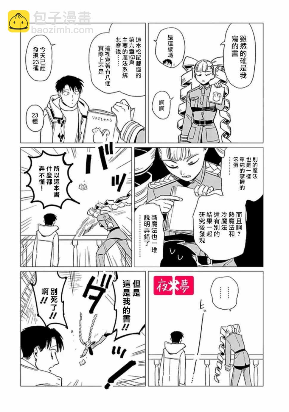 《筿崎君的维修事情》第3话 第8页