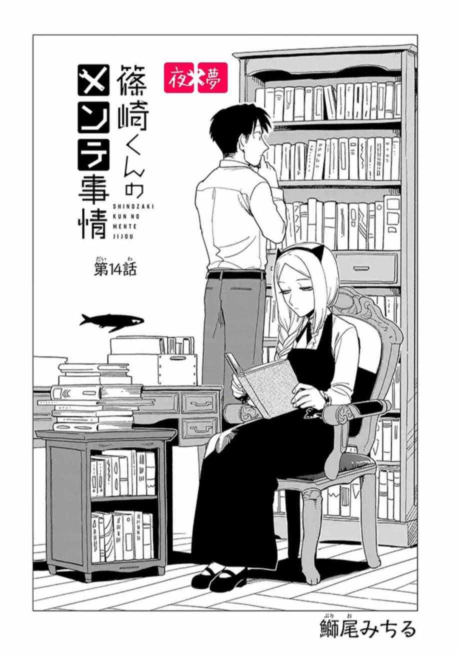 《筿崎君的维修事情》第1话 第2页