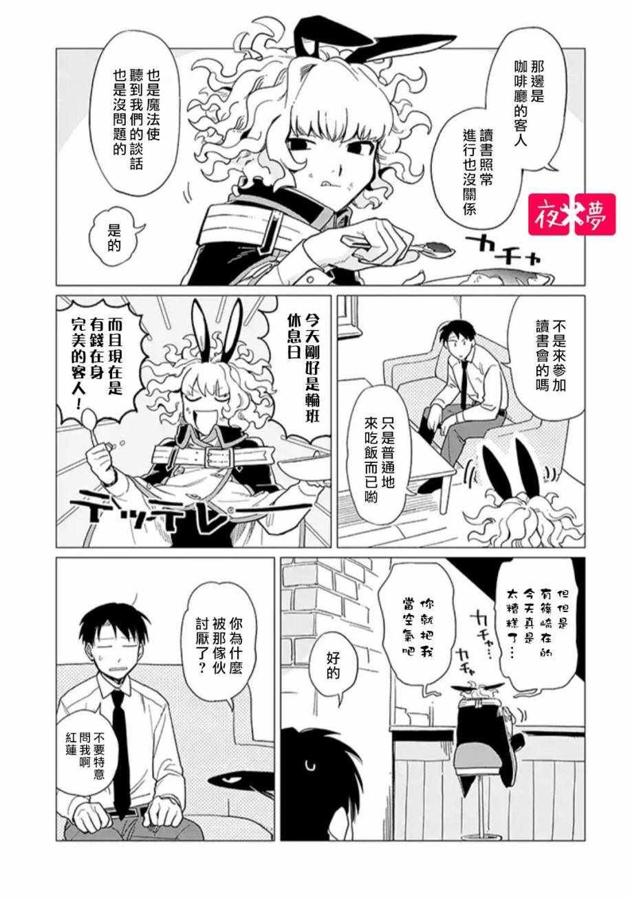 《筿崎君的维修事情》第1话 第3页
