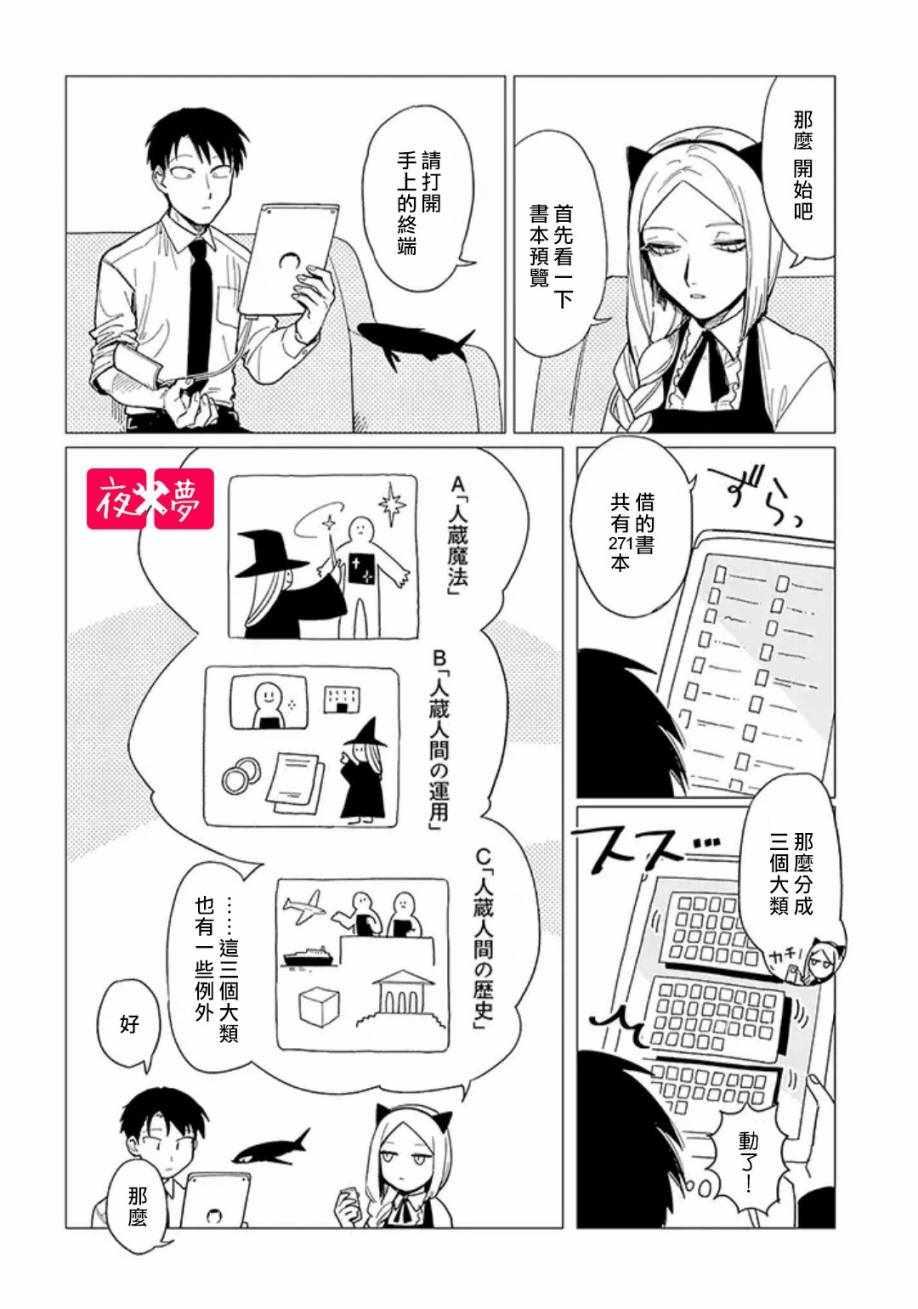《筿崎君的维修事情》第1话 第4页