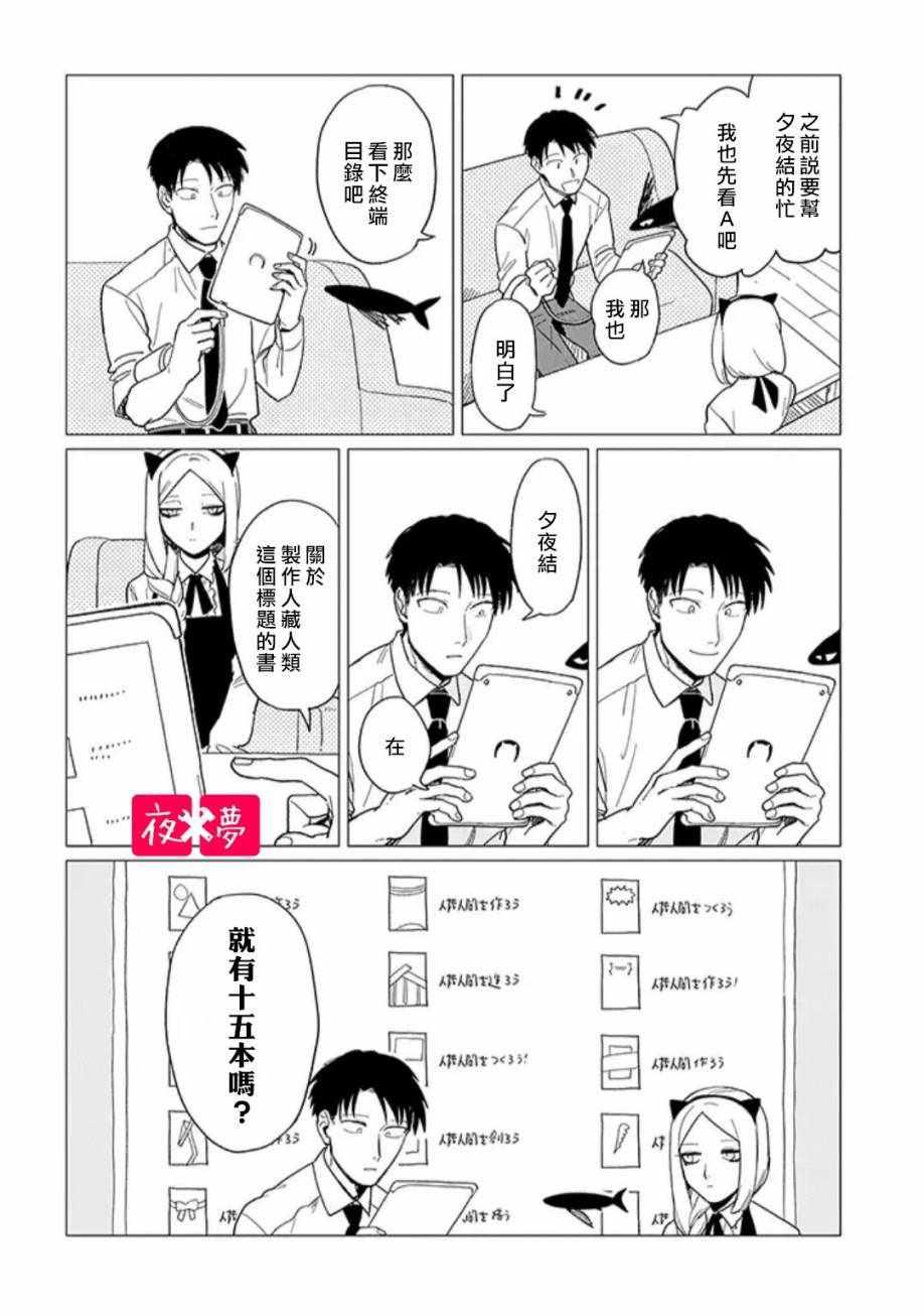 《筿崎君的维修事情》第1话 第6页