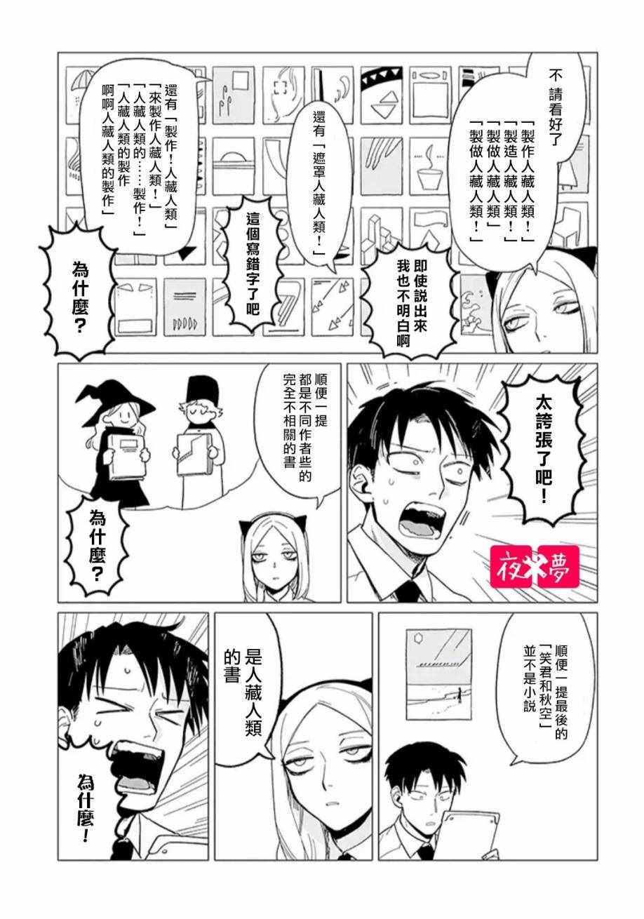 《筿崎君的维修事情》第1话 第7页