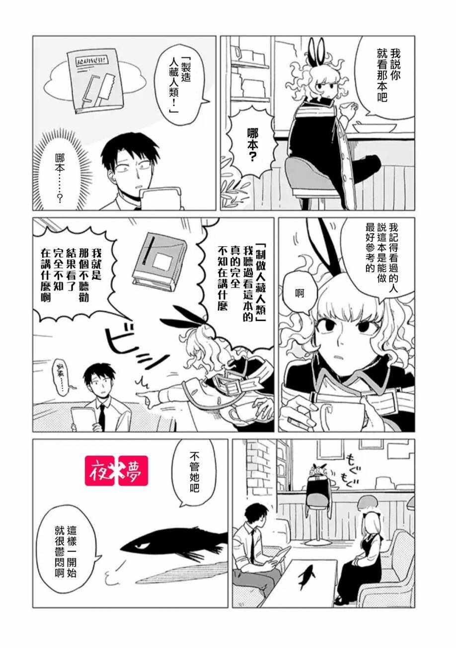 《筿崎君的维修事情》第1话 第8页