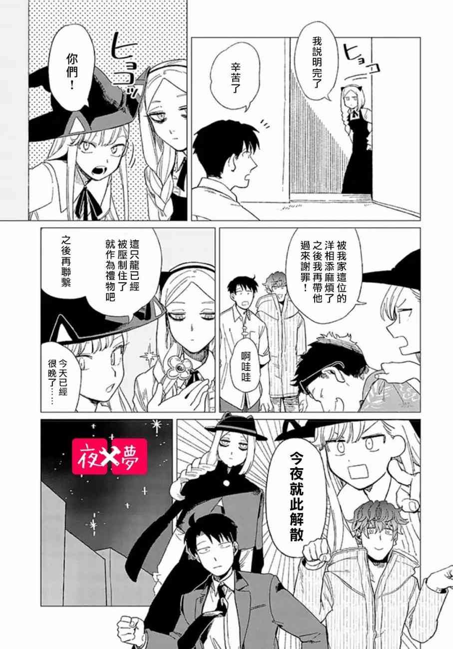 《筿崎君的维修事情》第6话 第10页