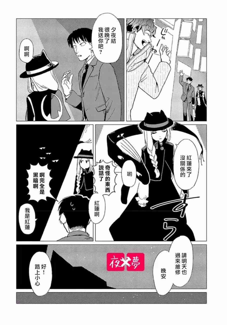 《筿崎君的维修事情》第6话 第11页