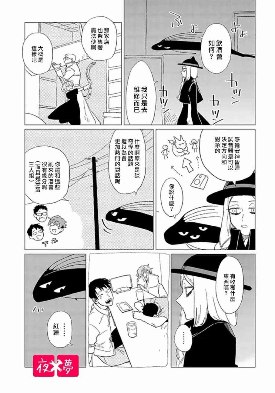 《筿崎君的维修事情》第6话 第12页