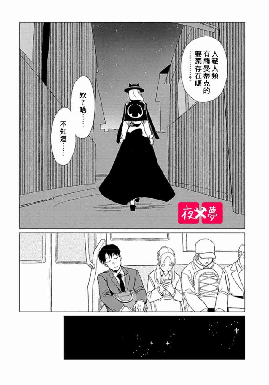 《筿崎君的维修事情》第6话 第13页