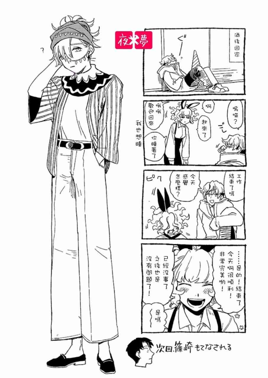 《筿崎君的维修事情》第6话 第14页