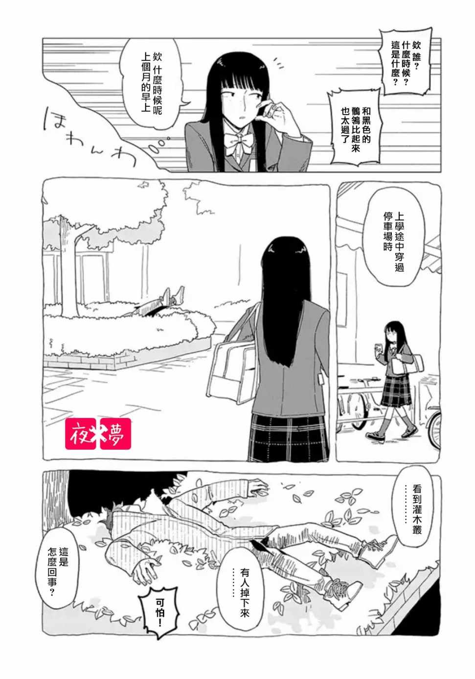 《筿崎君的维修事情》第6话 第1页