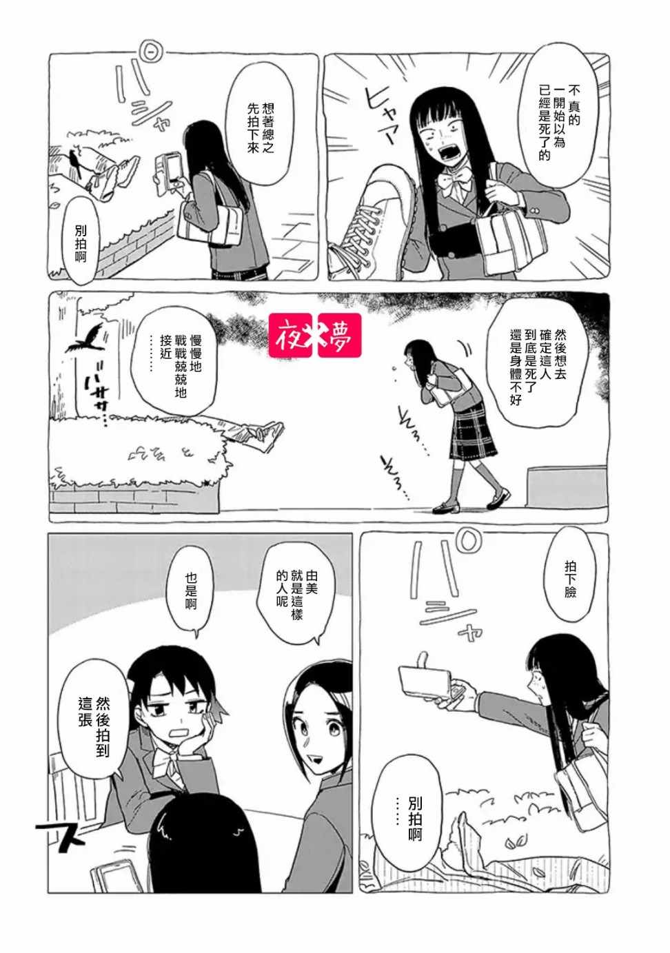 《筿崎君的维修事情》第6话 第2页