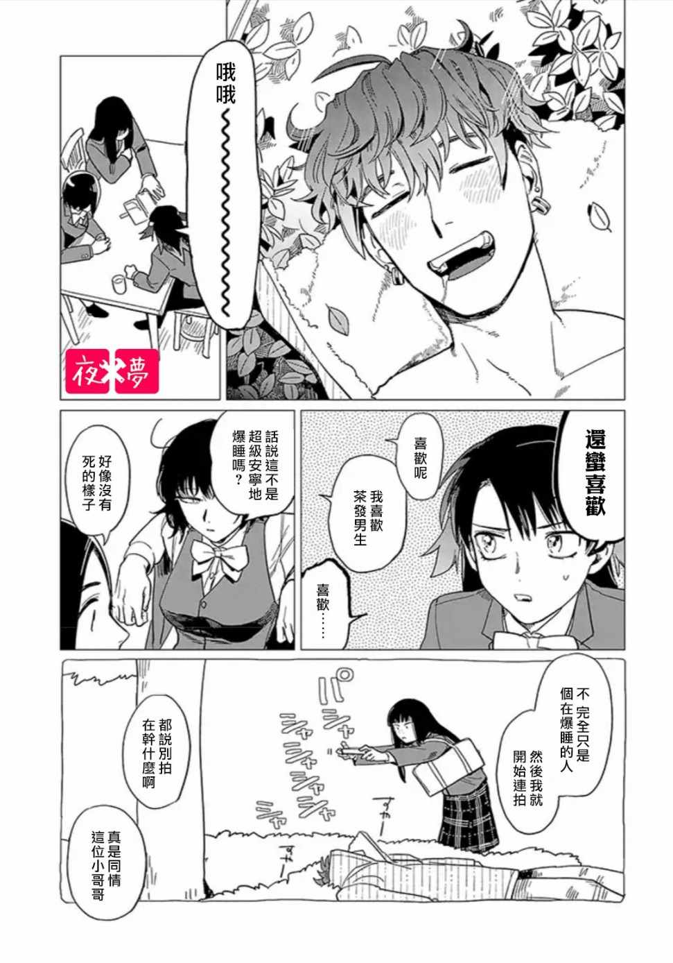 《筿崎君的维修事情》第6话 第3页