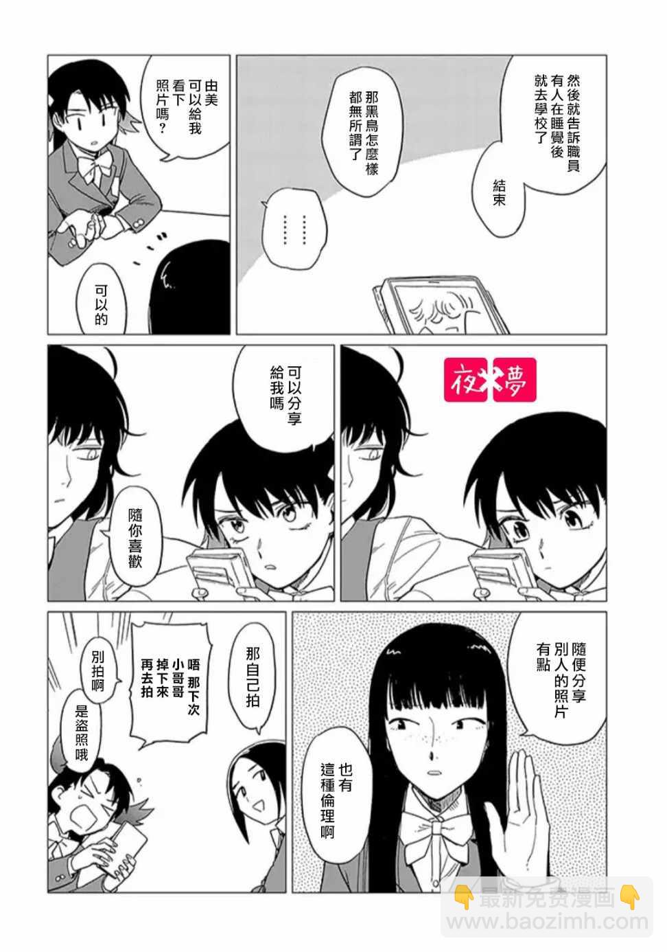 《筿崎君的维修事情》第6话 第4页