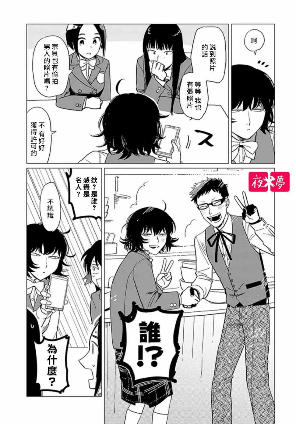《筿崎君的维修事情》第6话 第5页