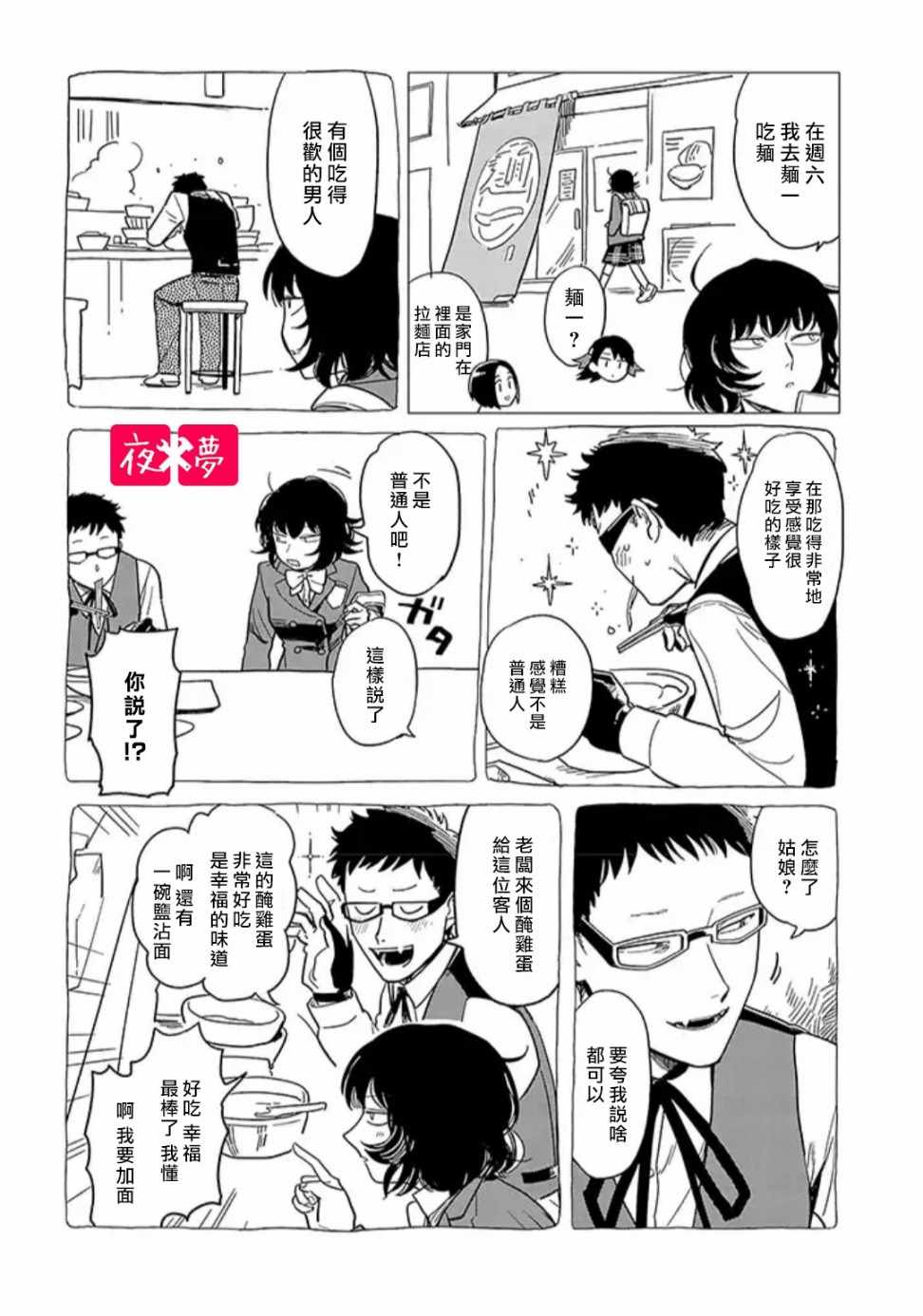 《筿崎君的维修事情》第6话 第6页