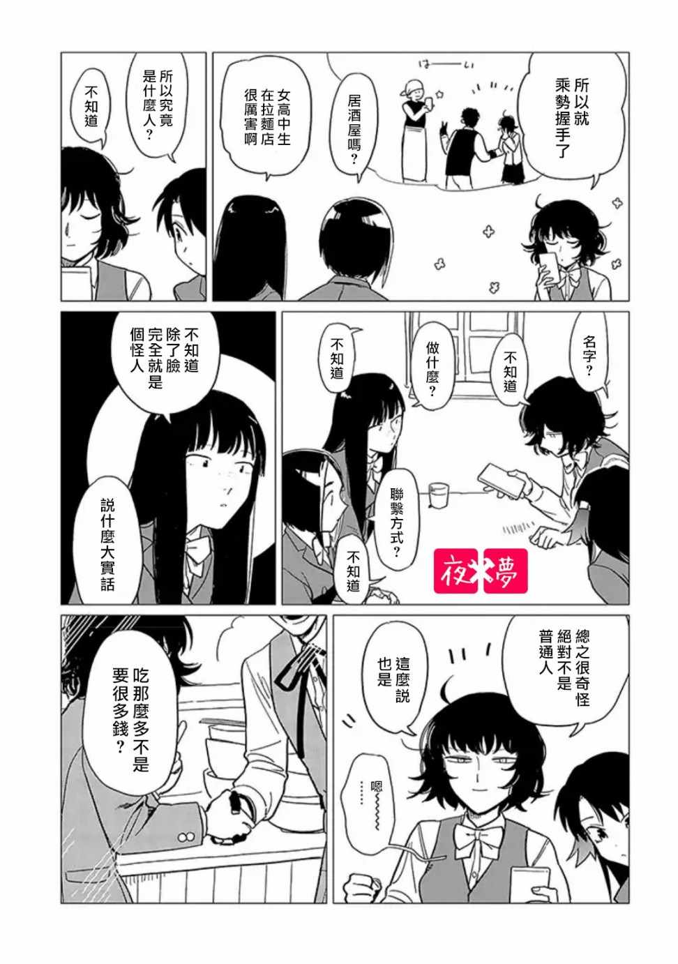《筿崎君的维修事情》第6话 第7页