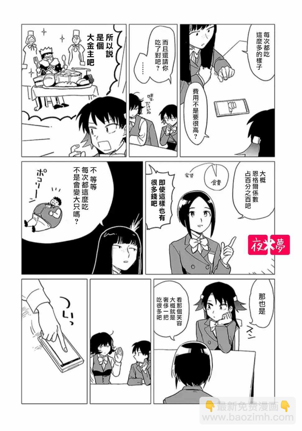 《筿崎君的维修事情》第6话 第8页