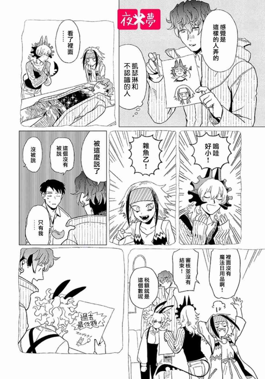 《筿崎君的维修事情》第4话 第10页