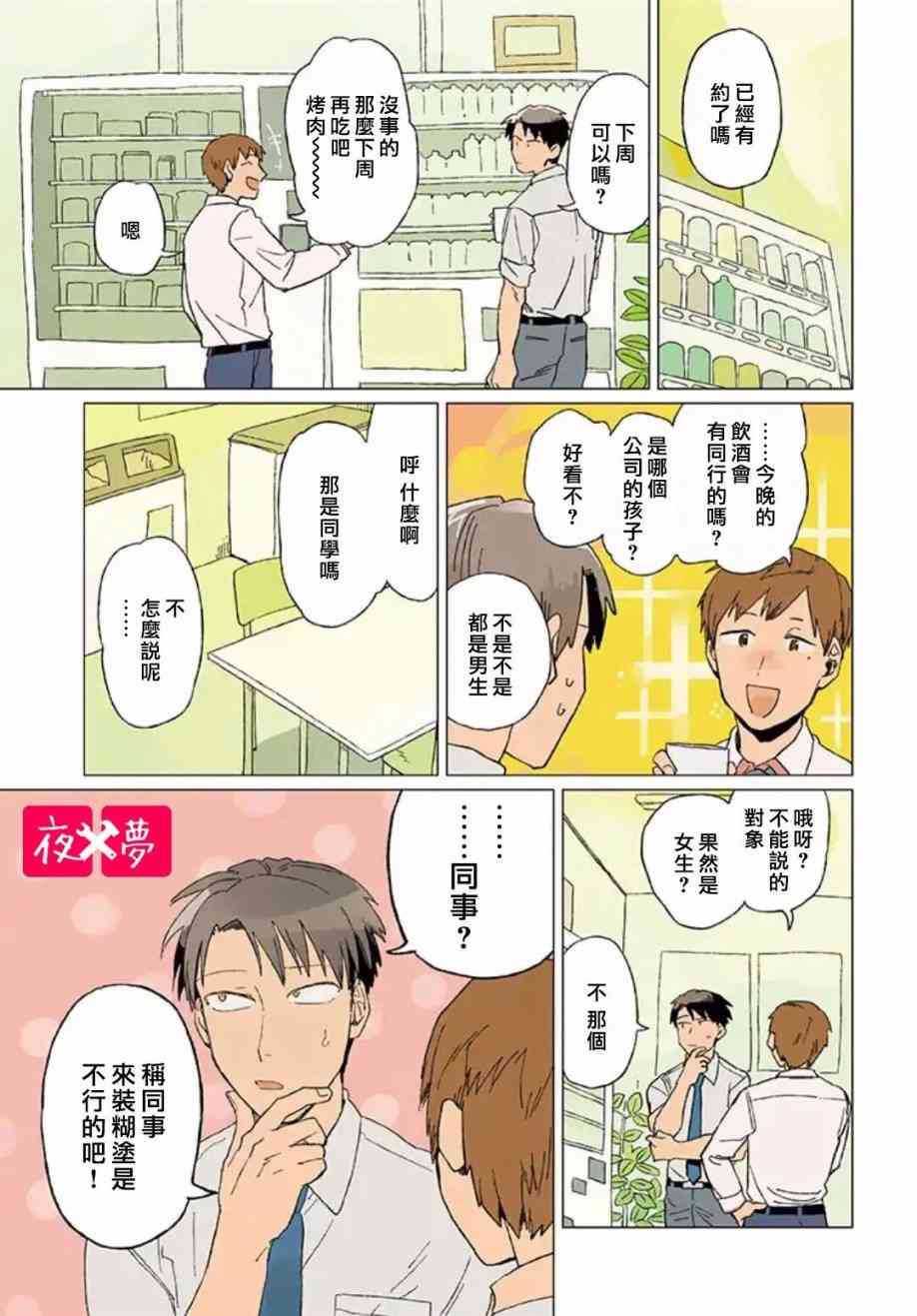 《筿崎君的维修事情》第4话 第1页