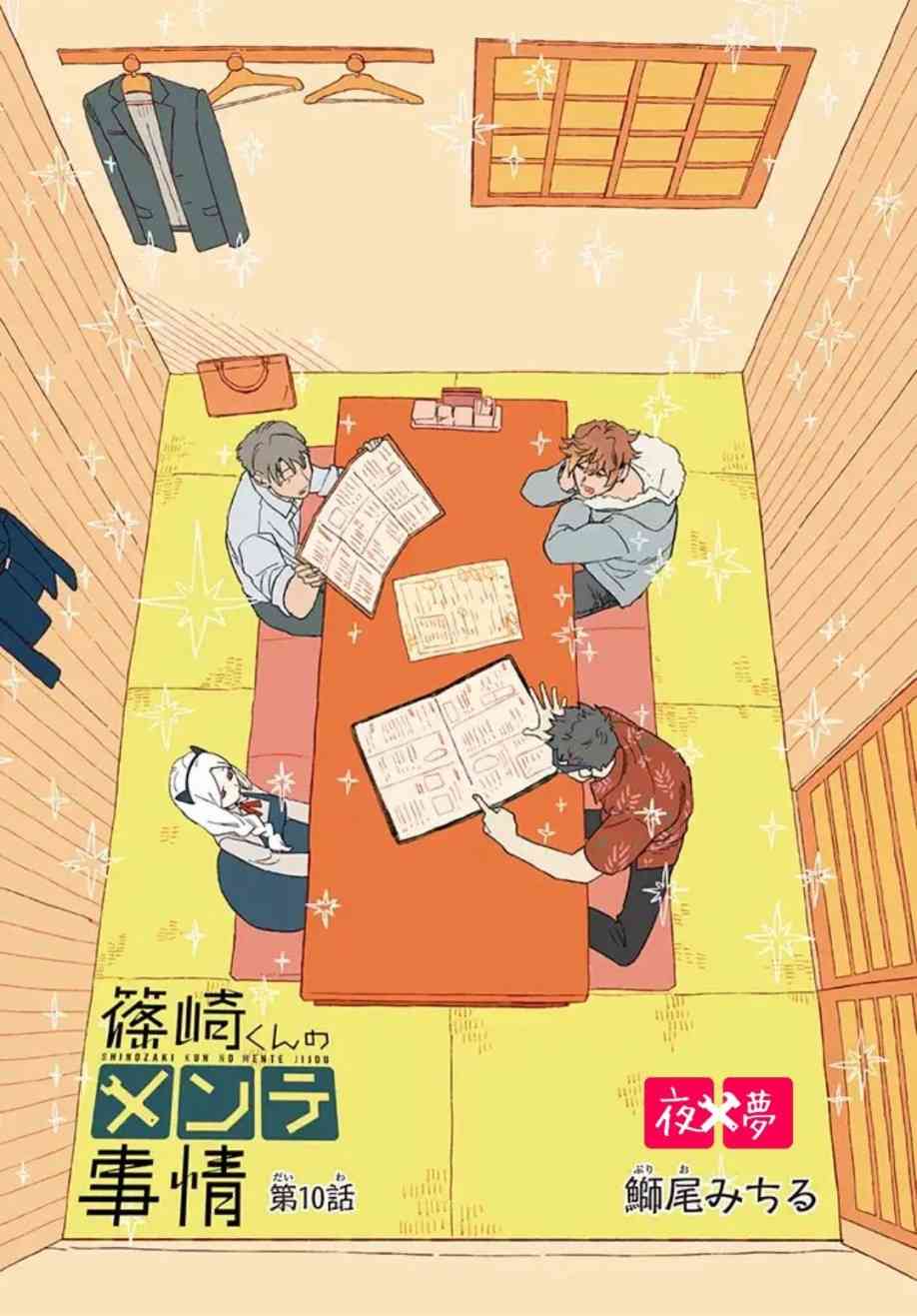 《筿崎君的维修事情》第4话 第2页