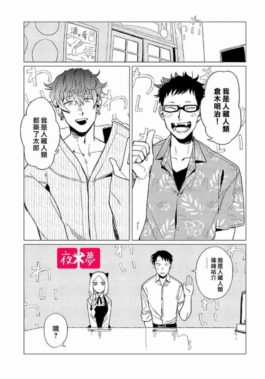 《筿崎君的维修事情》第4话 第3页
