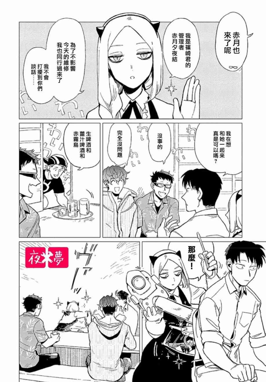 《筿崎君的维修事情》第4话 第4页