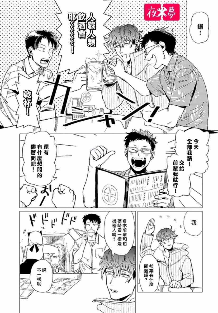 《筿崎君的维修事情》第4话 第5页
