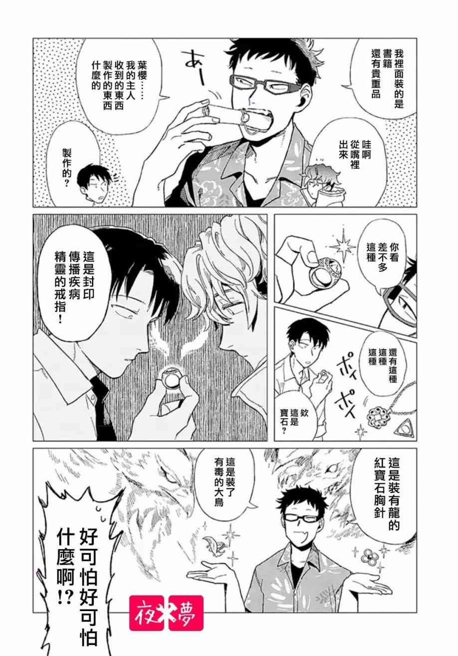 《筿崎君的维修事情》第4话 第6页