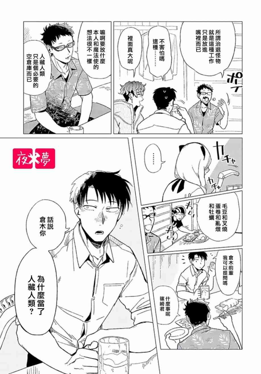 《筿崎君的维修事情》第4话 第7页
