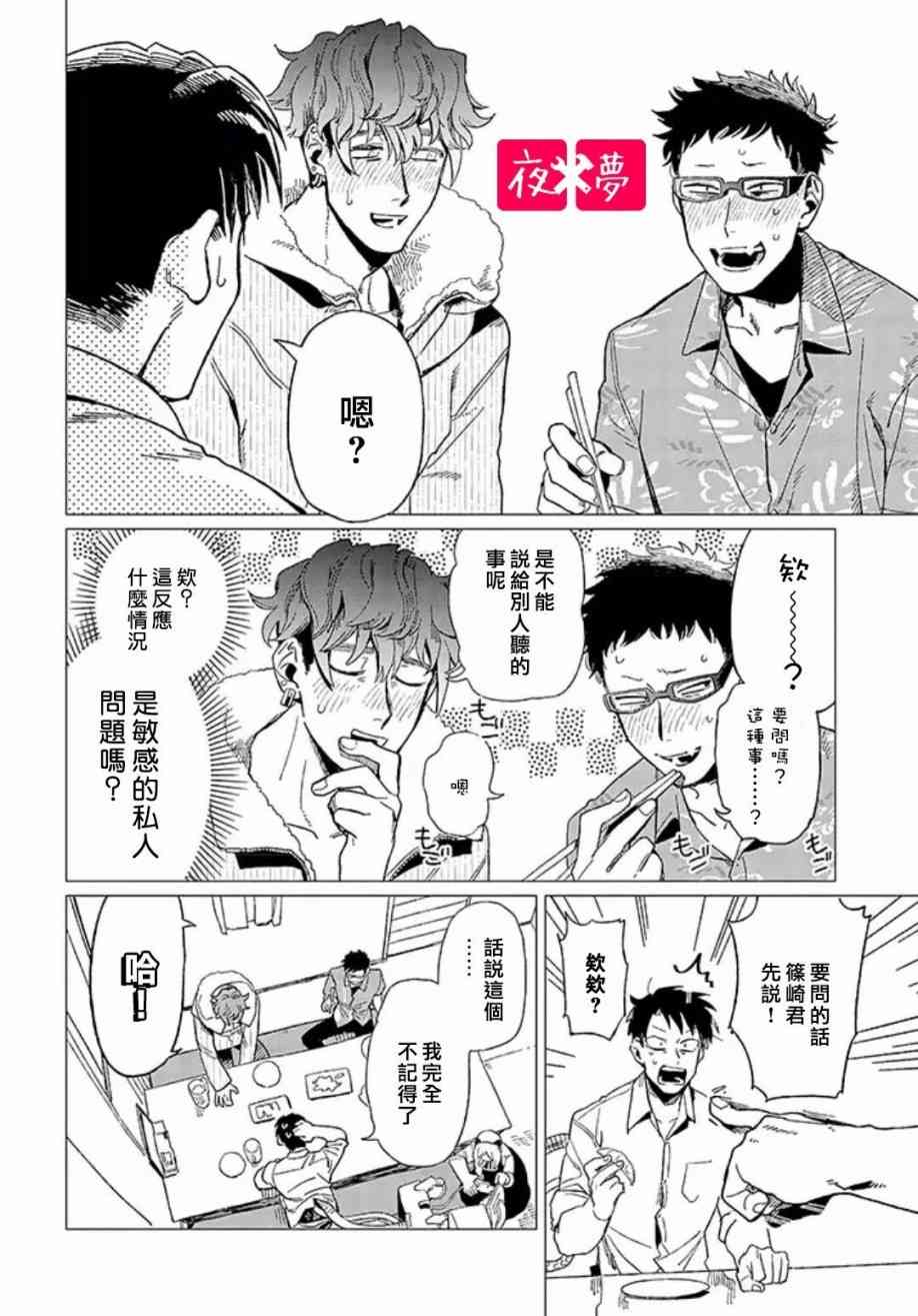 《筿崎君的维修事情》第4话 第8页