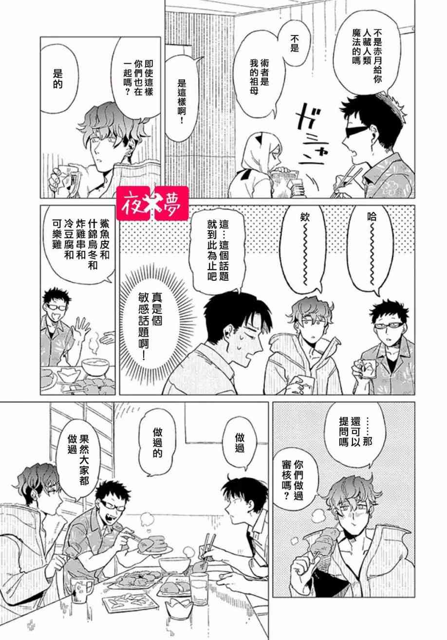 《筿崎君的维修事情》第4话 第9页