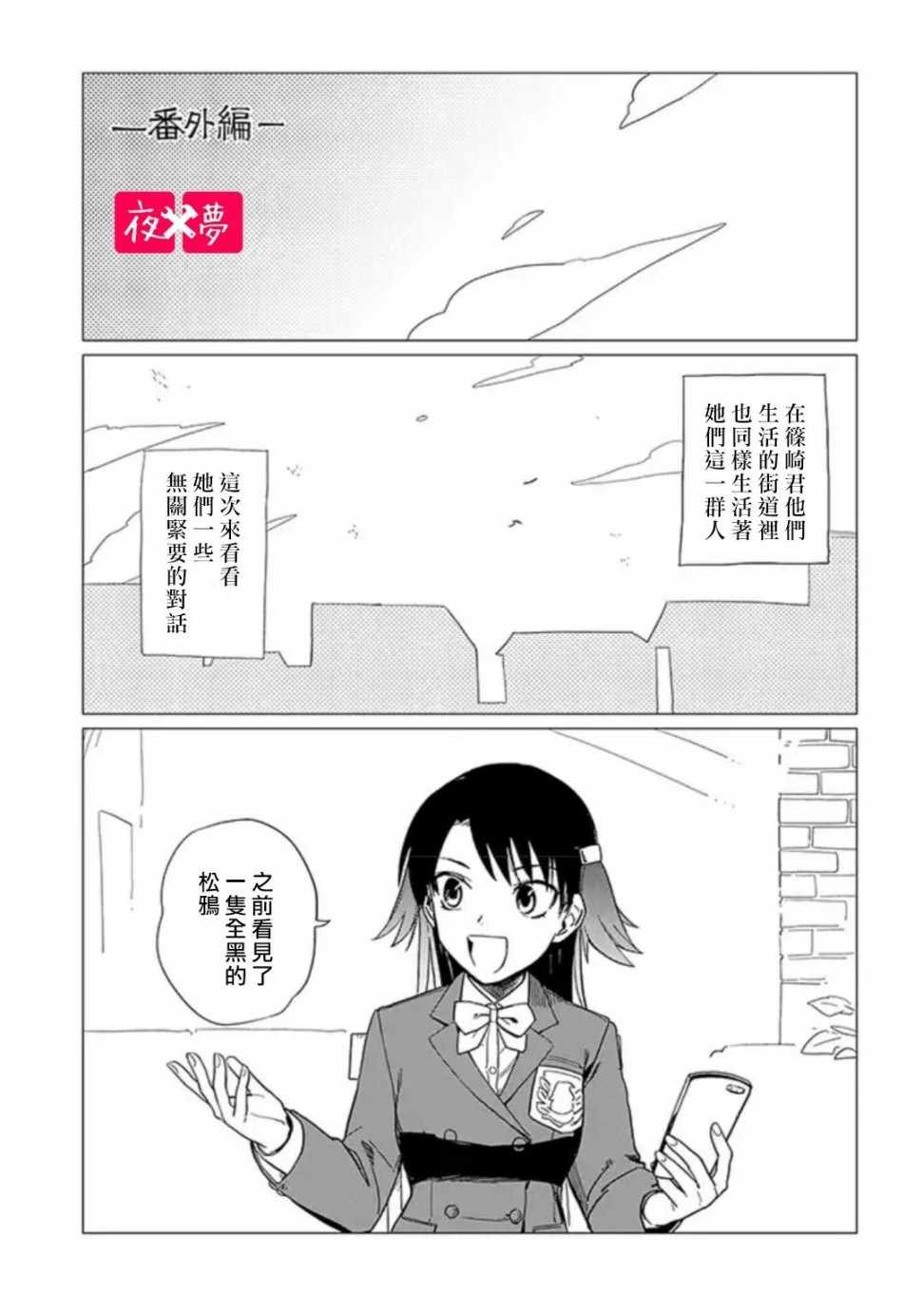 《筿崎君的维修事情》第5话 第1页