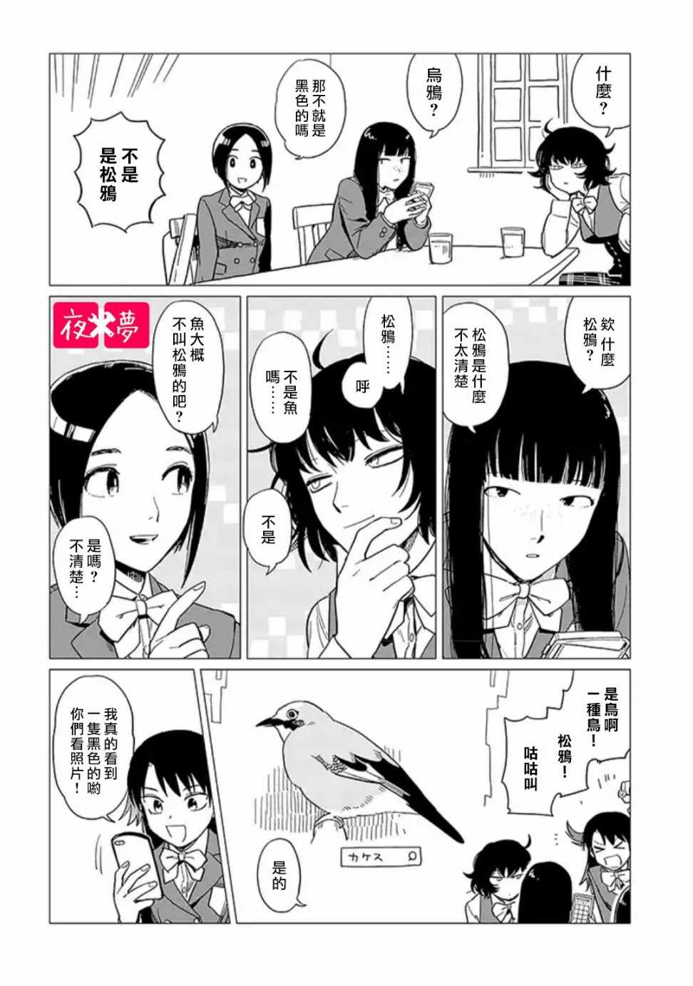 《筿崎君的维修事情》第5话 第2页