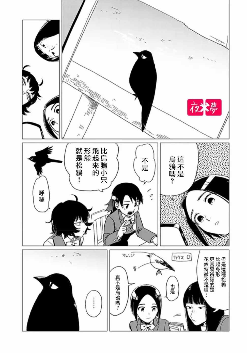 《筿崎君的维修事情》第5话 第3页