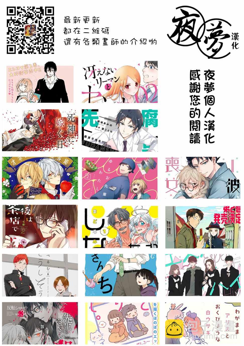 《筿崎君的维修事情》第5话 第7页