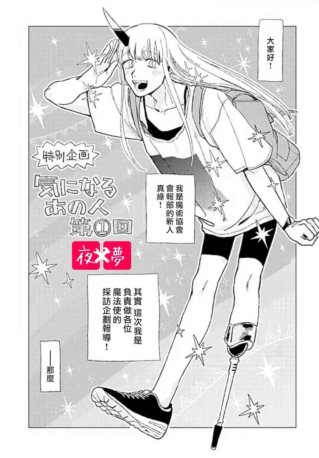 《筿崎君的维修事情》第3话 第1页