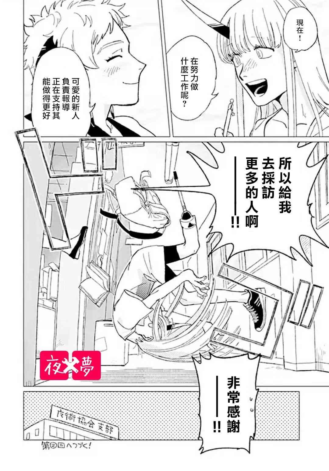 《筿崎君的维修事情》第3话 第4页