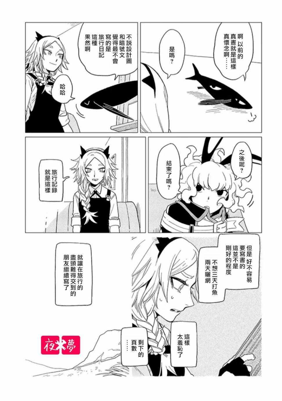 《筿崎君的维修事情》第3话 第7页
